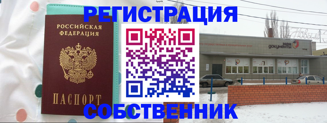временная регистрация в Воронеже