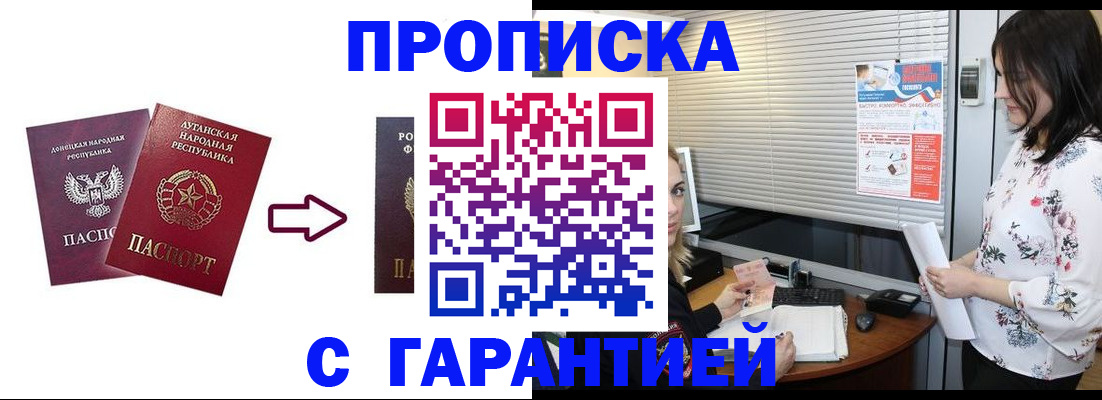 временная прописка в Воронеже