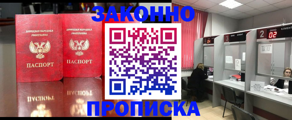 прописка регистрация в Воронеже