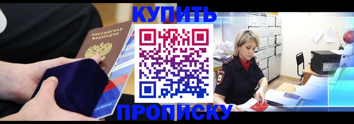 прописка гарантия в Воронеже