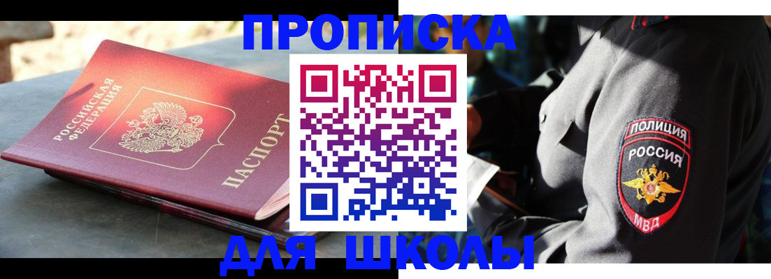 прописка в Воронеже